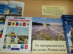 Наша Родина - Россия