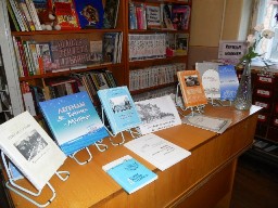 Книжная выставка 
