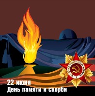 никто не забыт, ничто не забыто
