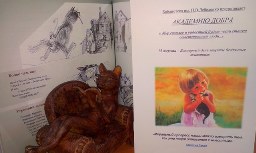 Академия добра