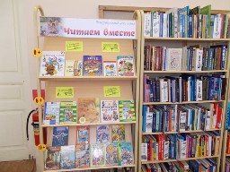 Читаем вместе