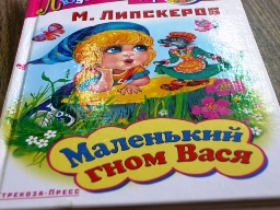 Сказки и игры для детей с особыми образовательными потребностями