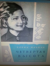 История одного подвига