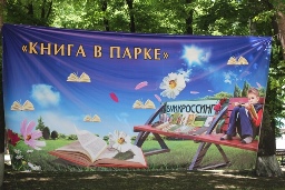 Книга в парке