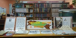 Читаем детям о войне