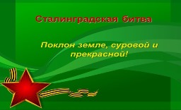 Пламя войны