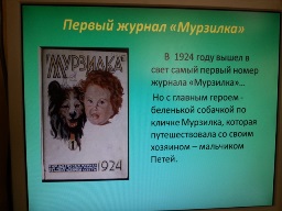 По страницам журналов