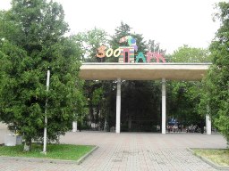 По тропинкам Ростовского зоопарка