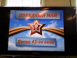 Великая победа