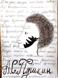 Я Пушкина читаю