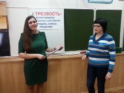 Урок Трезвости