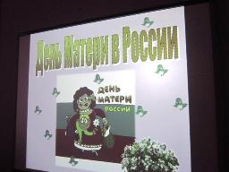 День матери