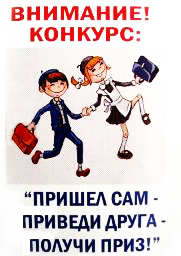 Пришел сам – приведи друга – получи приз!!!