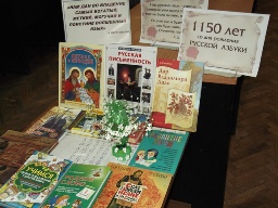 1150-летие славянской письменности