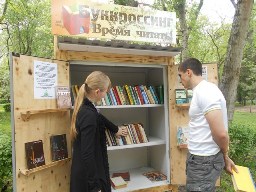 буккроссинг «Прочитал – отдай другому» 