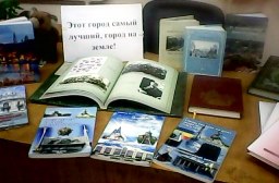 Этот город самый лучший, город на земле!