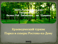 заседание клуба