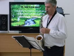 К истокам