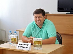 популярный ведущий и автор книги «Не для печати. Записки в блокнот журналиста» Владимир Добрицкий
