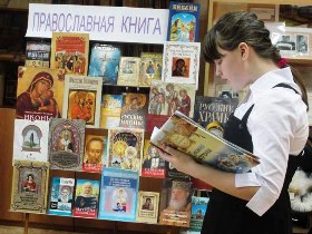 Православная книга