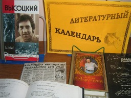 Литературный календарь