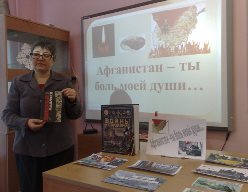 Урок памяти &laquo;Афганистан: наша память и боль&raquo;