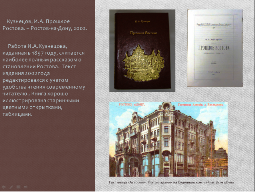 презентация электронной книжной  выставки «Образы старого Ростова»