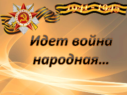 премьера электронной презентации «Летопись Великой Отечественной войны в произведениях русских художников»