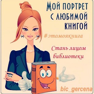 Мой портрет с любимой книгой