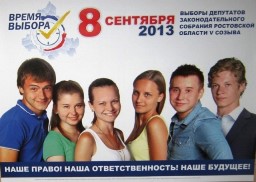 Выборы в Законодательное Собрание