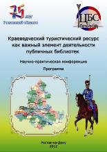 программка конференции