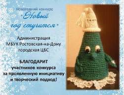Новогодний конкурс. Подведение итогов