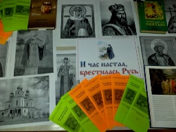Свет христианства на Руси