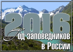 заповедники 
